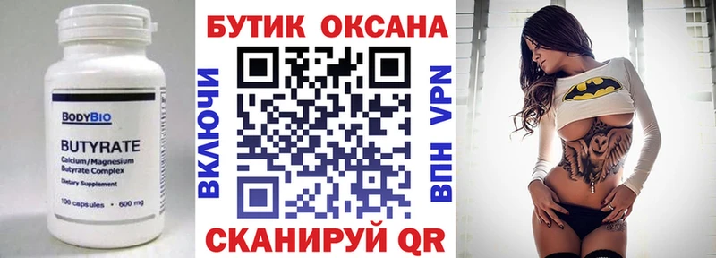 Бутират 99%  Духовщина 